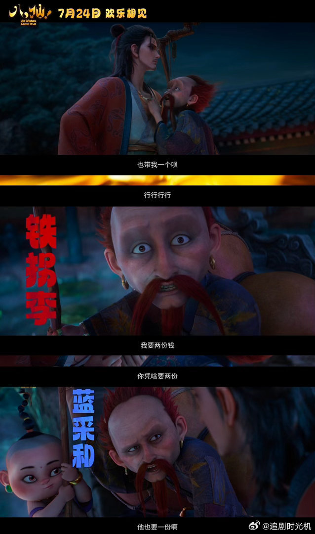 电影八仙定档笑疯了！这届八仙在修仙和过海之间，居然选择了搞钱！！东方梦工厂全新神