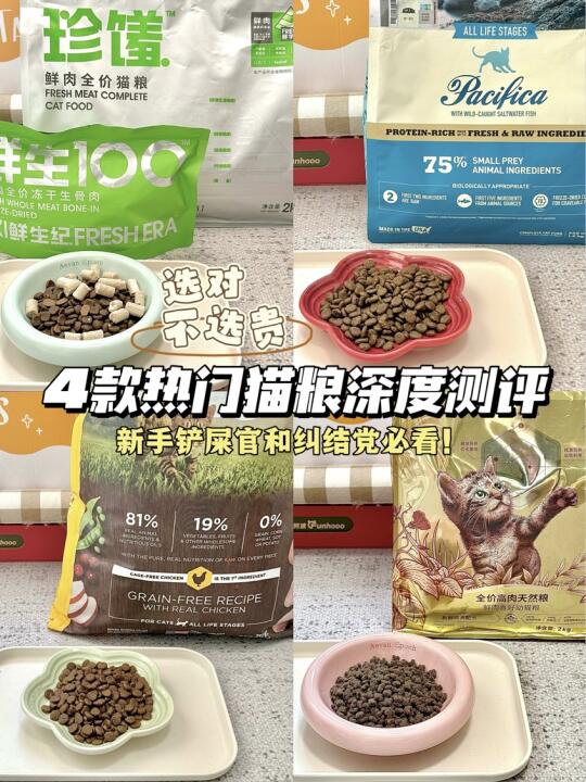拒绝养猫焦虑🙅‍♀️四款猫粮深度测评❗️