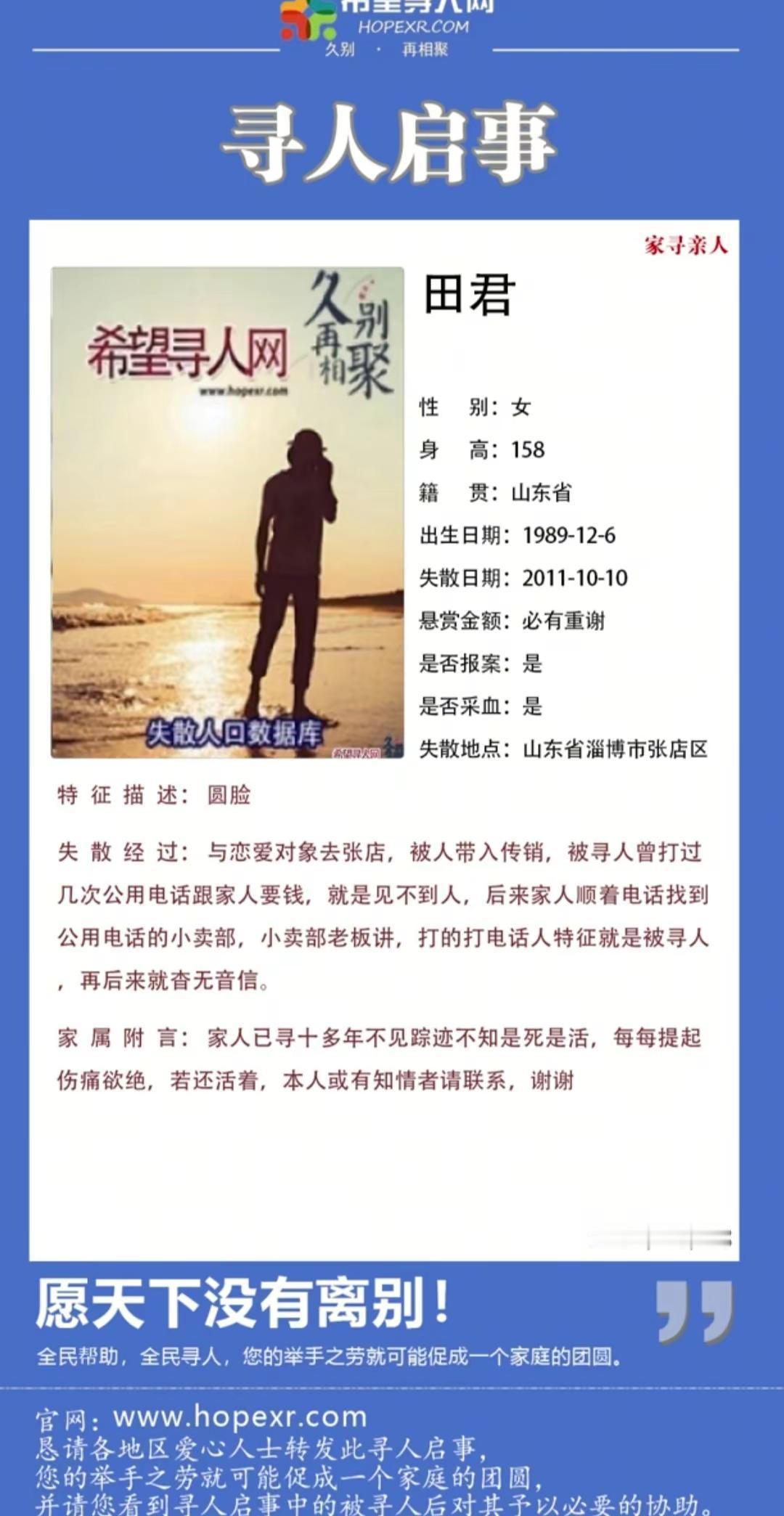 寻人启事