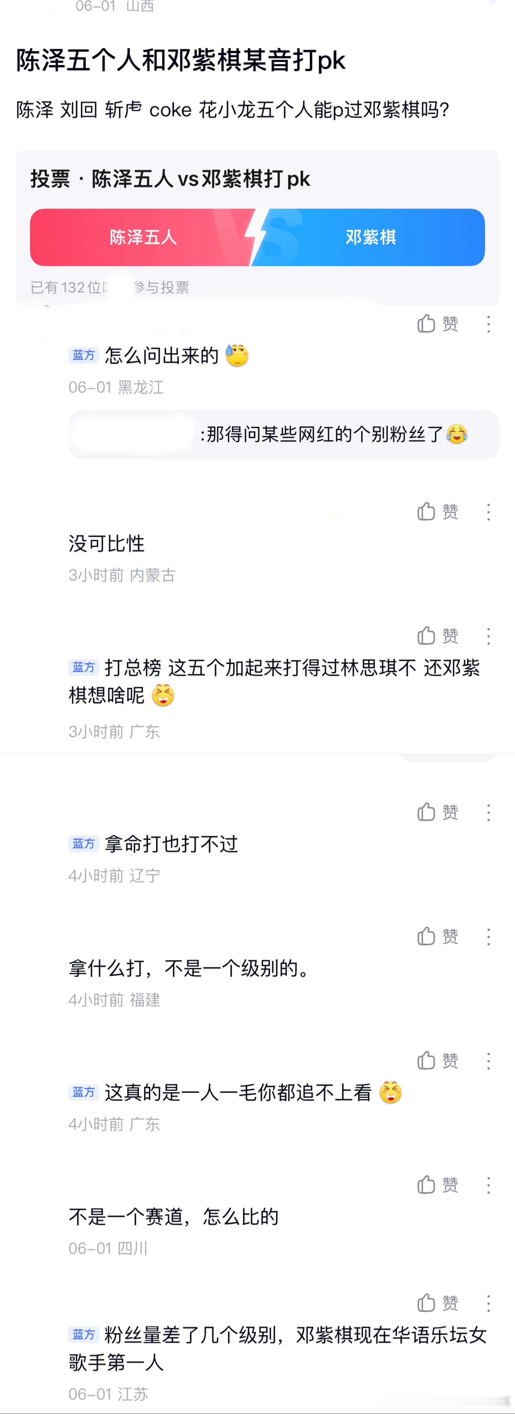 ：2026年6.1、6.2吃瓜部分总结🍉【个播篇（十）】如图，网友：陈泽五个人