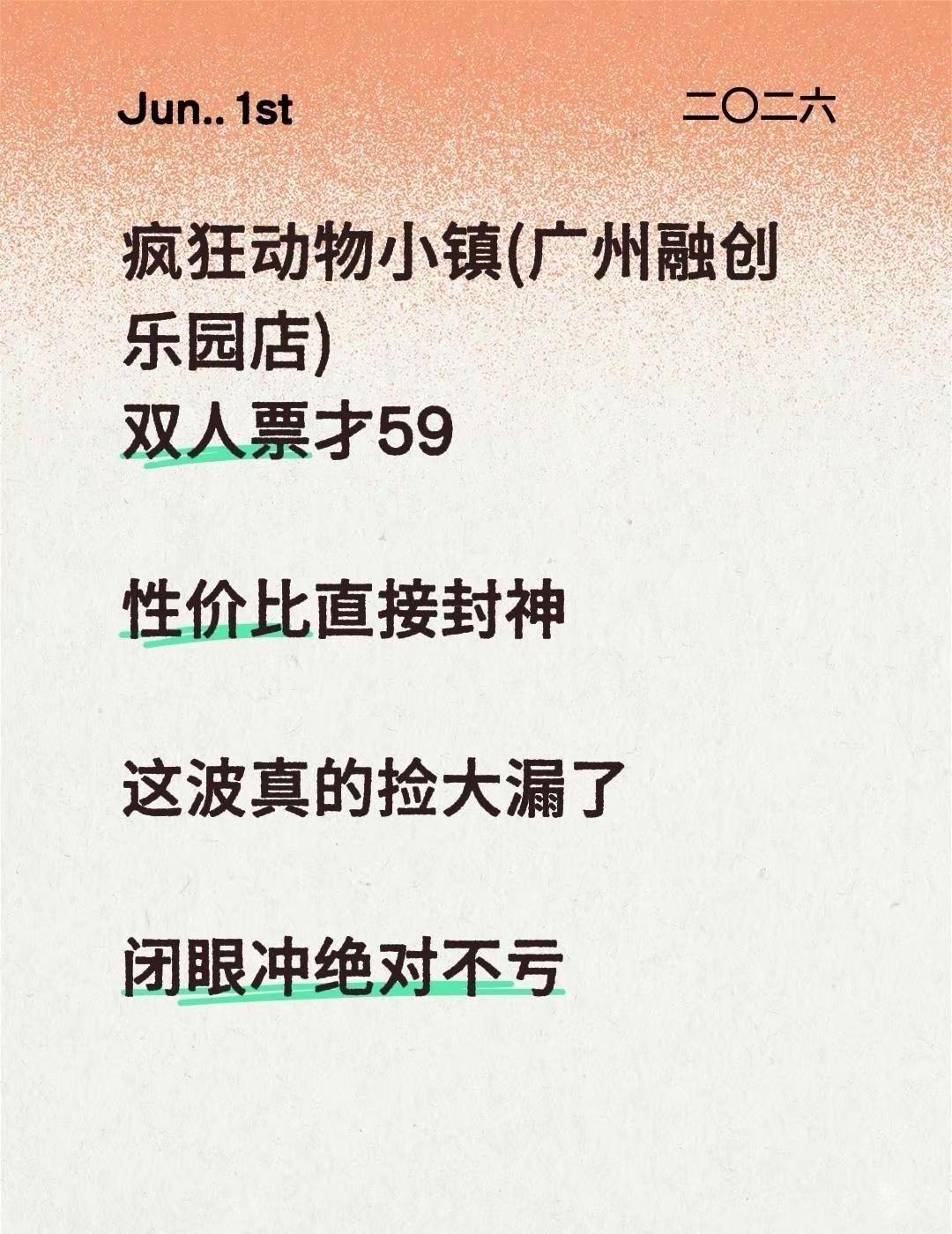 疯狂动物小镇(广州融创乐园店) 疯狂动物小镇(广州融创乐园店)打卡拍照网红地 野