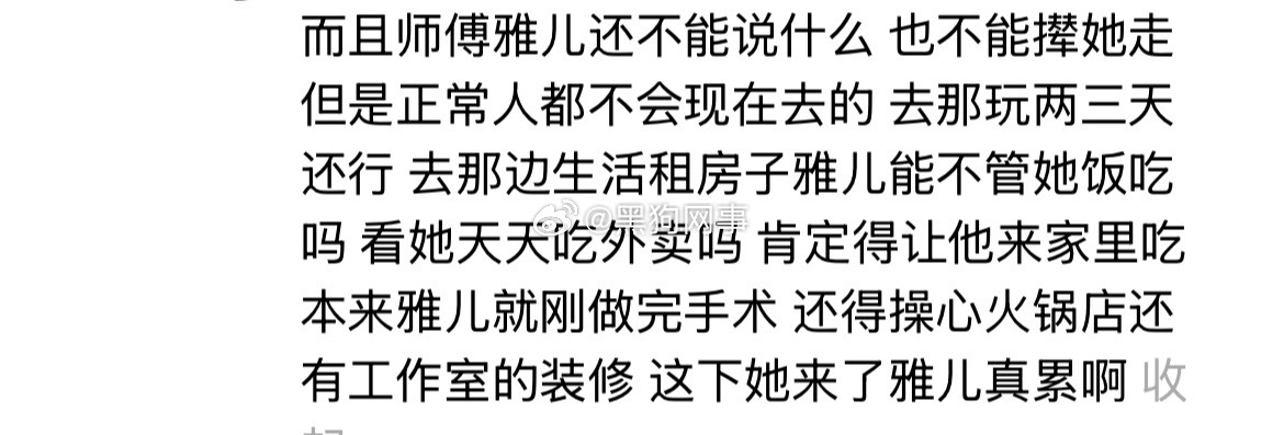 🍵厚脸皮自私自利，这两天带着师傅上了多少八卦，要换别人早就有边界感了，她依旧不