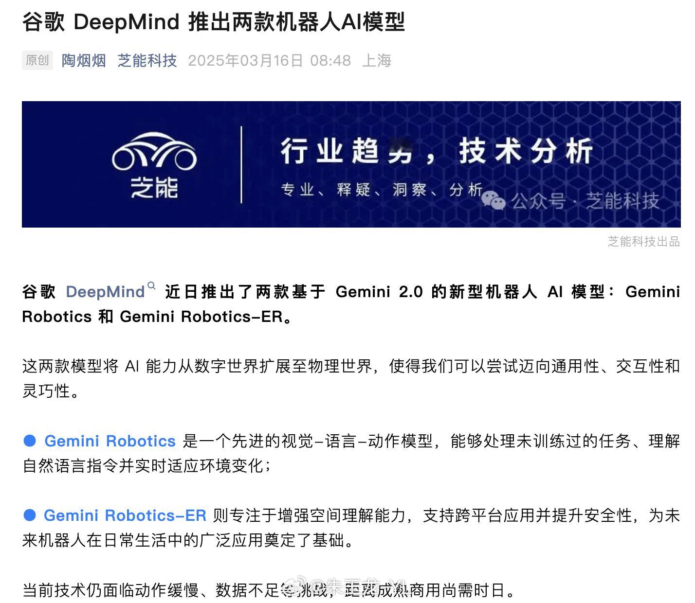 谷歌 DeepMind 推出基于 Gemini 2.0 的两款机器人 AI 模型