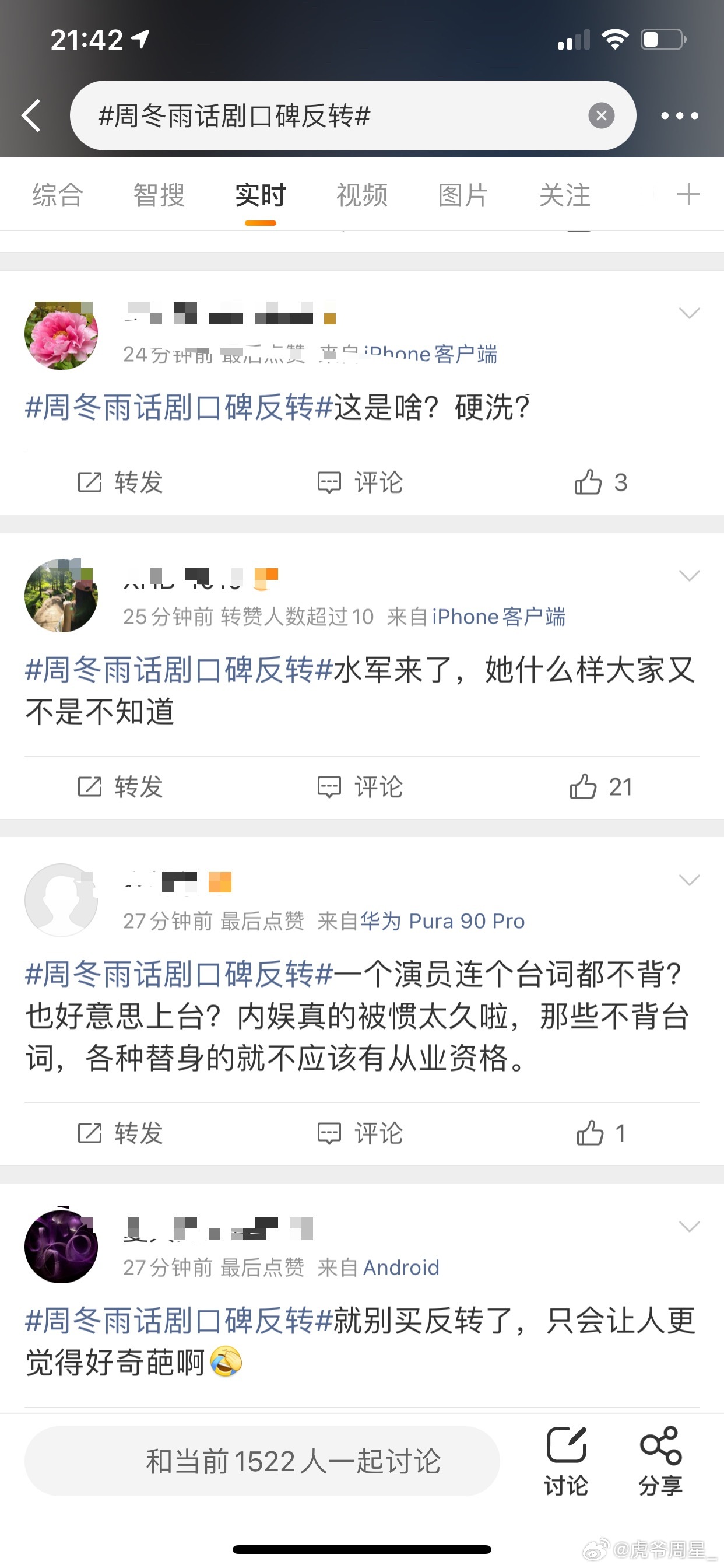 周冬雨话剧口碑反转还以为真的口碑反转，结果是热搜大型翻车现场…