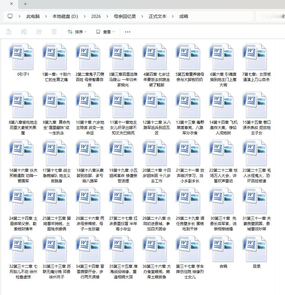 完成《我听老母亲讲过去》第三十七章：学车摔伤住院 结缘烈士女儿
​
​这一章也挺
