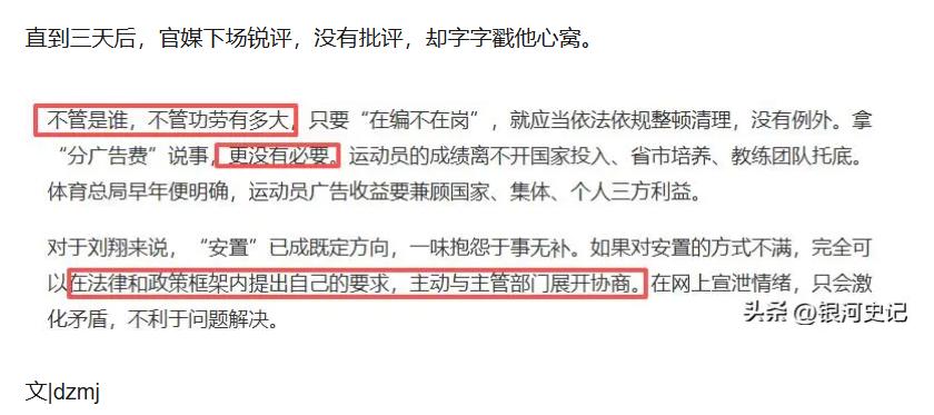 官媒下场，虽然看似没有批评刘翔，却句句有所针对，句句扎心，我想刘翔听了会有所心得