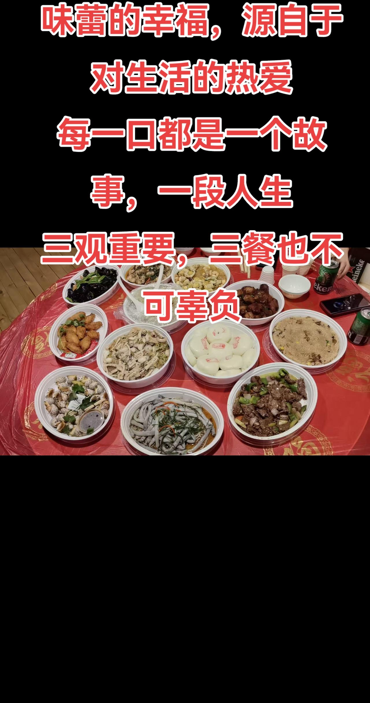 味蕾的幸福，源自于对生活的热爱
每一口都是一个故事，一段人生
三观重要，三餐也不