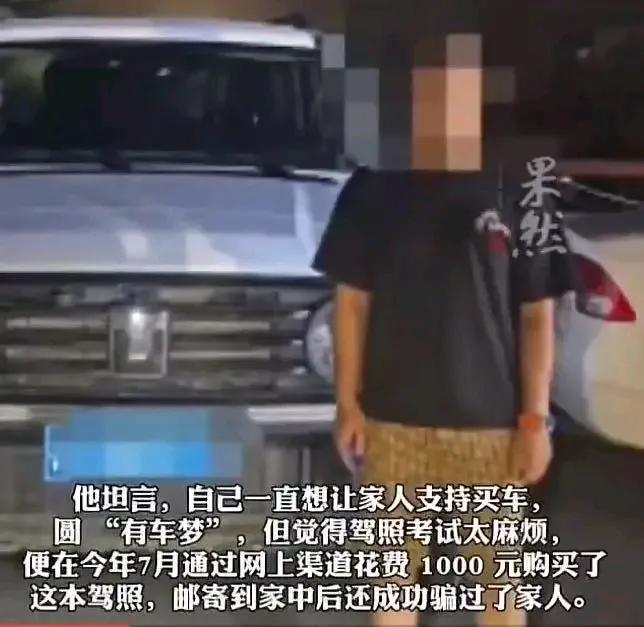 广西一男子为图方便，竟然在网上买了本假驾照！他一直以为驾照是真的，直到遇到交警才