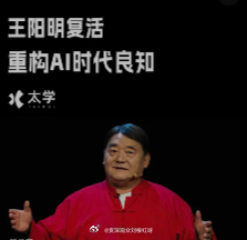 被AI王阳明治愈了夺金2026 从前觉得心学晦涩难懂，直到AI把阳明智慧化作大白