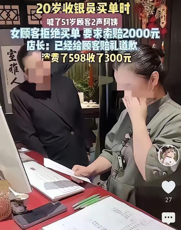二十岁餐饮店收银员礼貌喊了一声阿姨，直接激怒五十多岁就餐顾客，当场大闹餐厅索要高