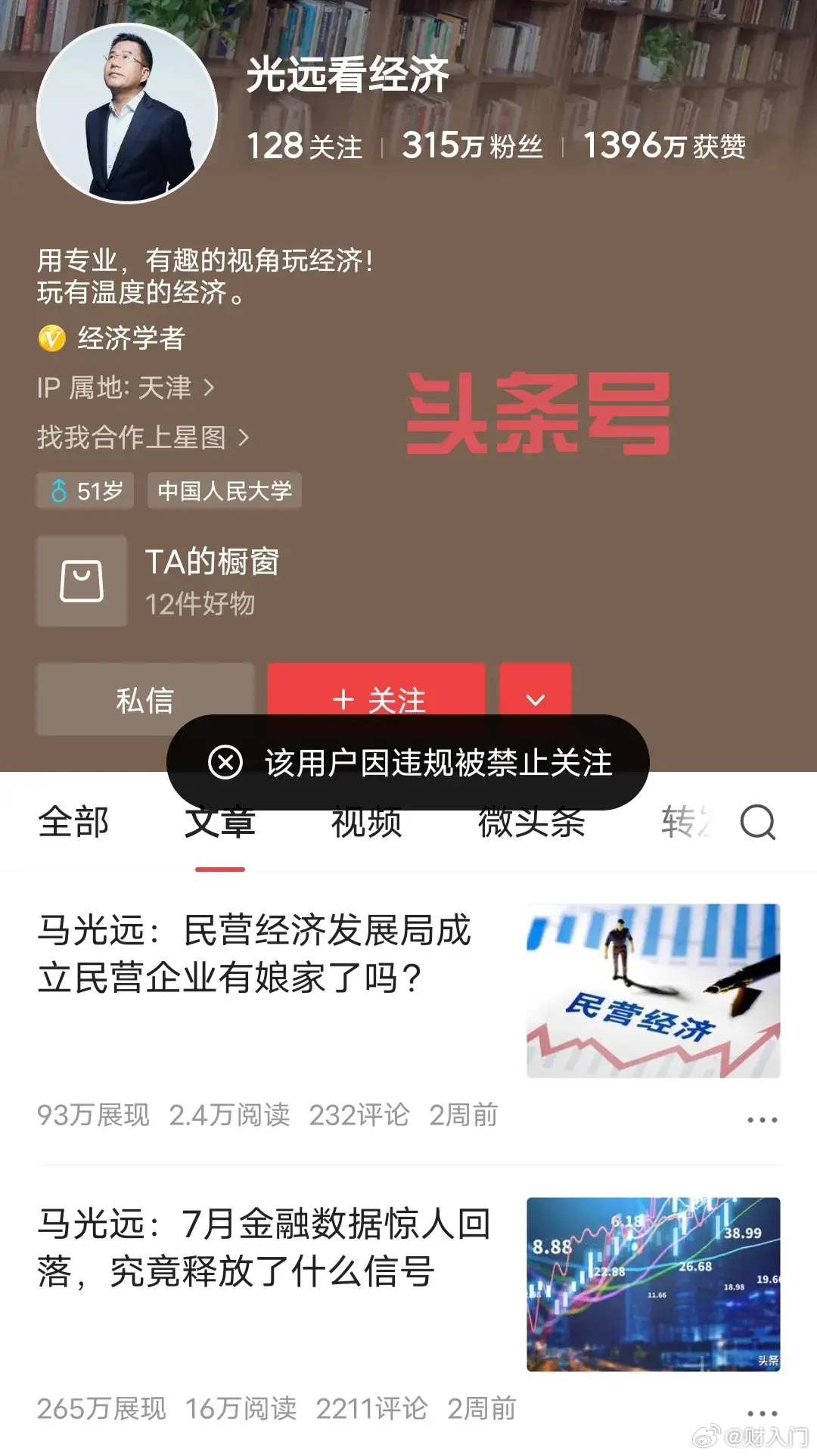 马光远貌似被全网禁言了，因为啥呀？ ​​​