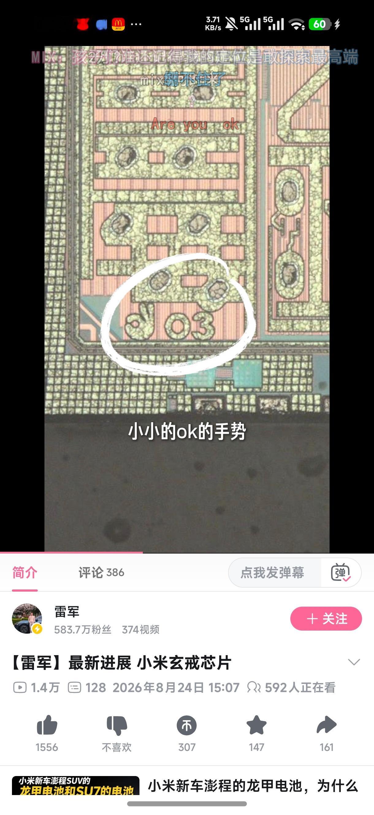 小米搞抽象这一块我是服的居然在自家芯片上雕了个ok