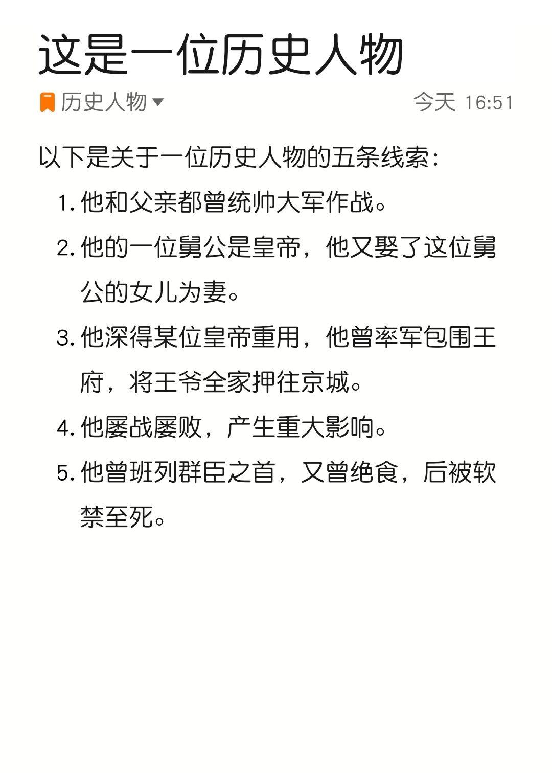 这是一位历史人物