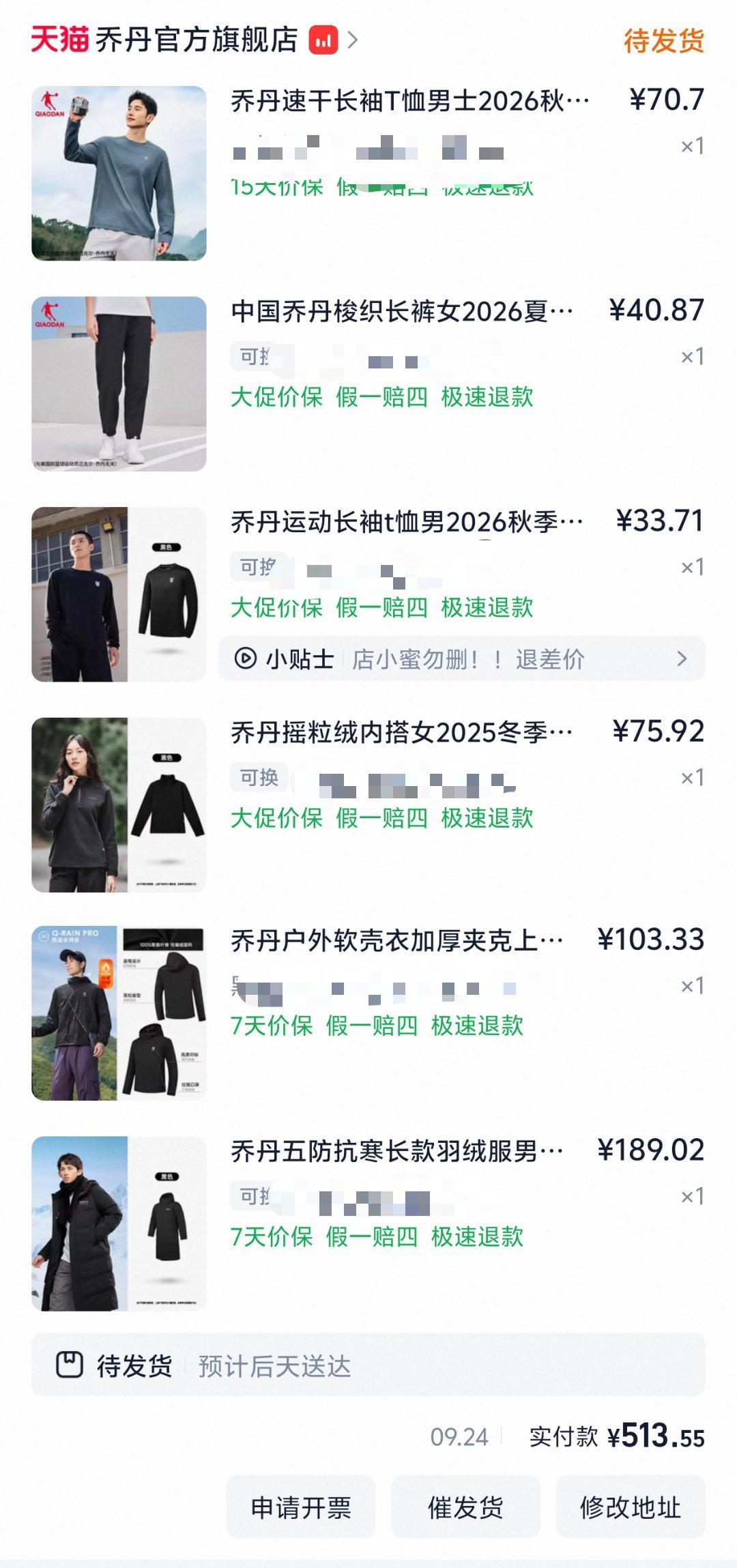 龚俊中乔体育品牌全球代言人 支持之！太划算了给家里人搞了一堆，国庆回家有礼物送了