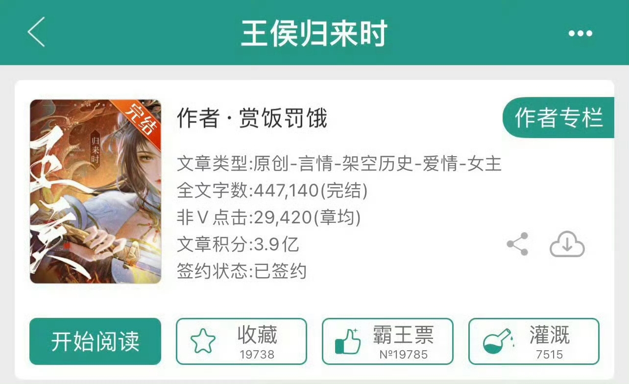 小说推荐：《王侯归来时》 作者:赏饭罚饿简评：又飒又美将门之女vs毒舌傲娇忠犬少