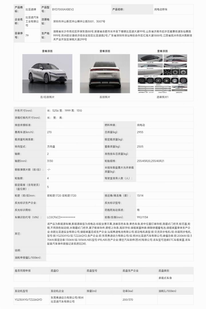 比亚迪王朝首款D级旗舰轿车大汉申报 我已看过实车，建议兄弟们一定要把颜色看全，不