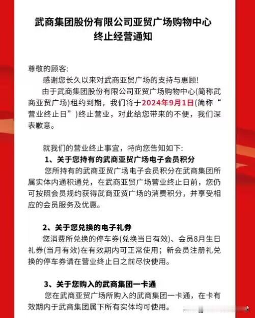 武汉亚贸的武商超市也要闭店了！
又一家离我们远去的营业多年的老牌超市，
左边群光
