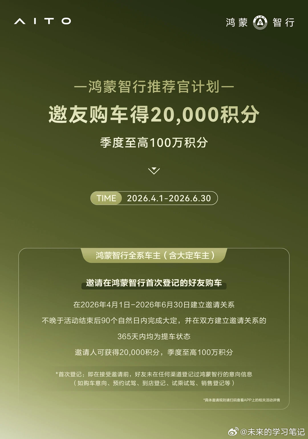 不知道有什么可喷的，第一期推荐官的截止日期已经明确了是3.31，新一期接档4.1