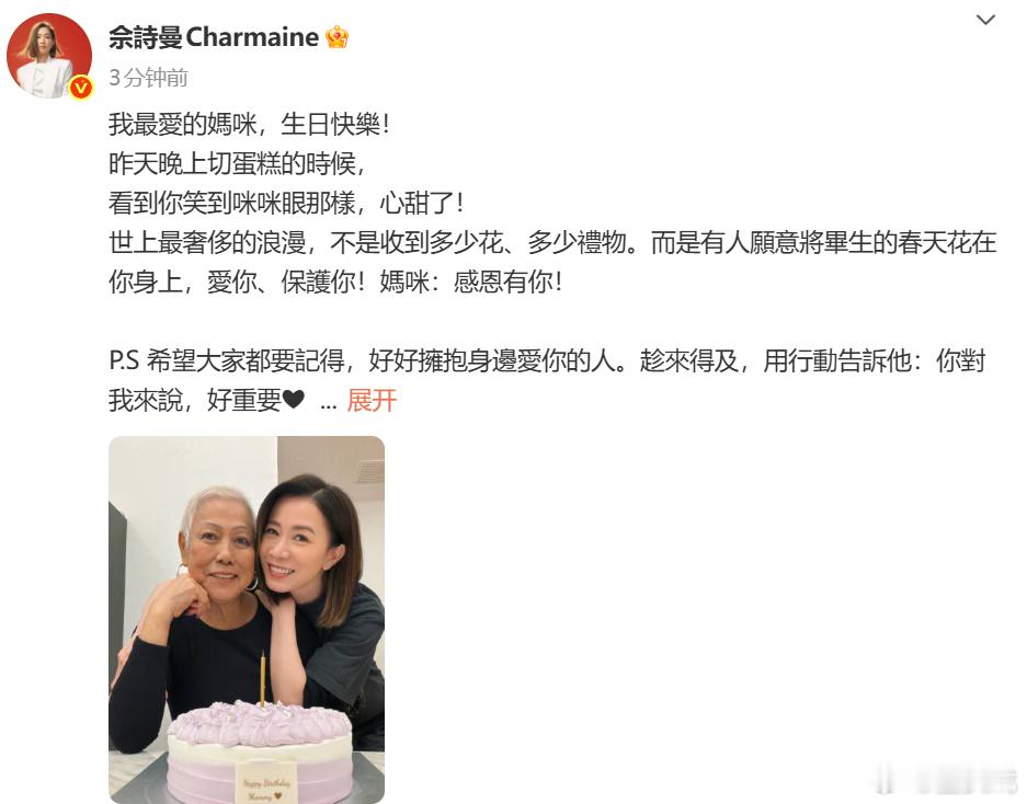 佘诗曼晒合照祝妈妈生日快乐。 