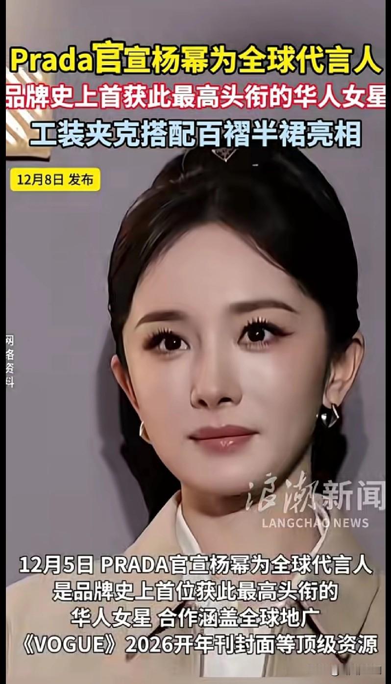 杨幂成Prada全球代言人！华人女星首个，这排面直接杀疯了
 
Prada这波操