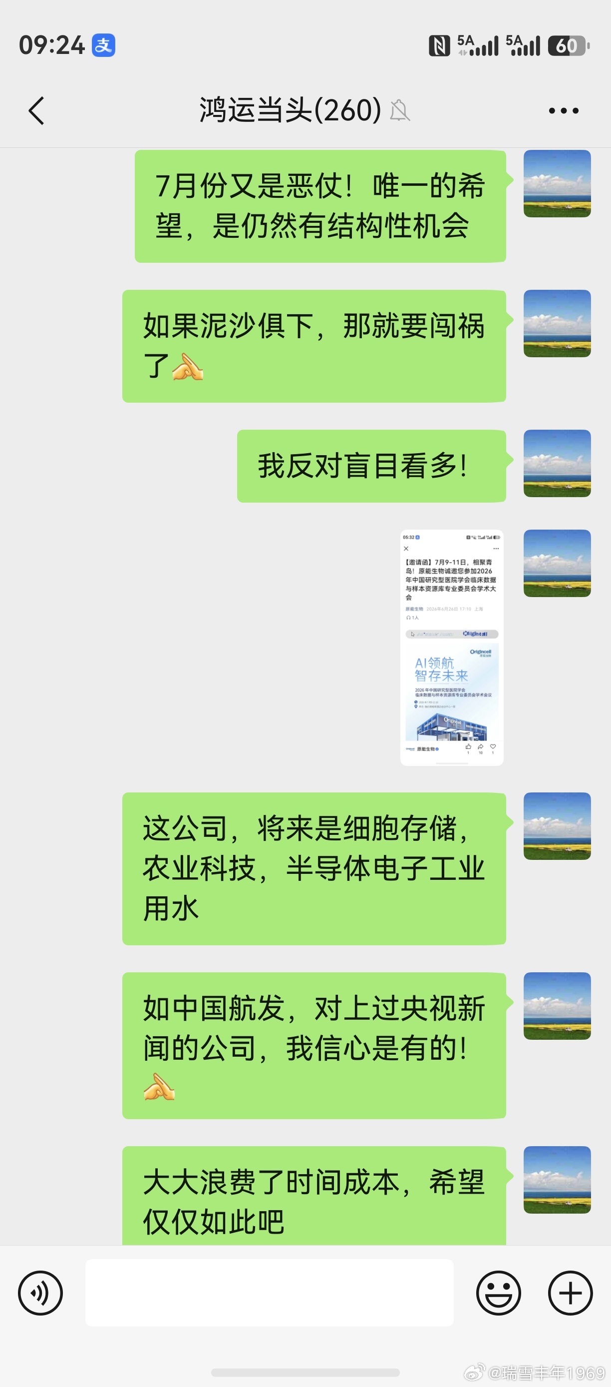 自始至终，个人感谢朋友们的信任与厚爱。老鸭的责任，就是为朋友们做好参谋。言为心声