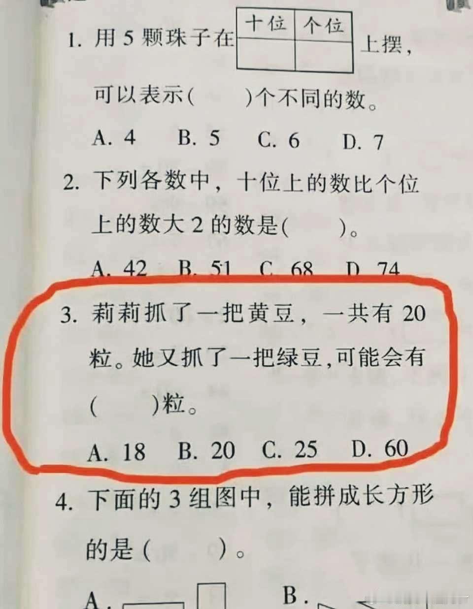 现在一年级的题都这种水平了吗 ​​​