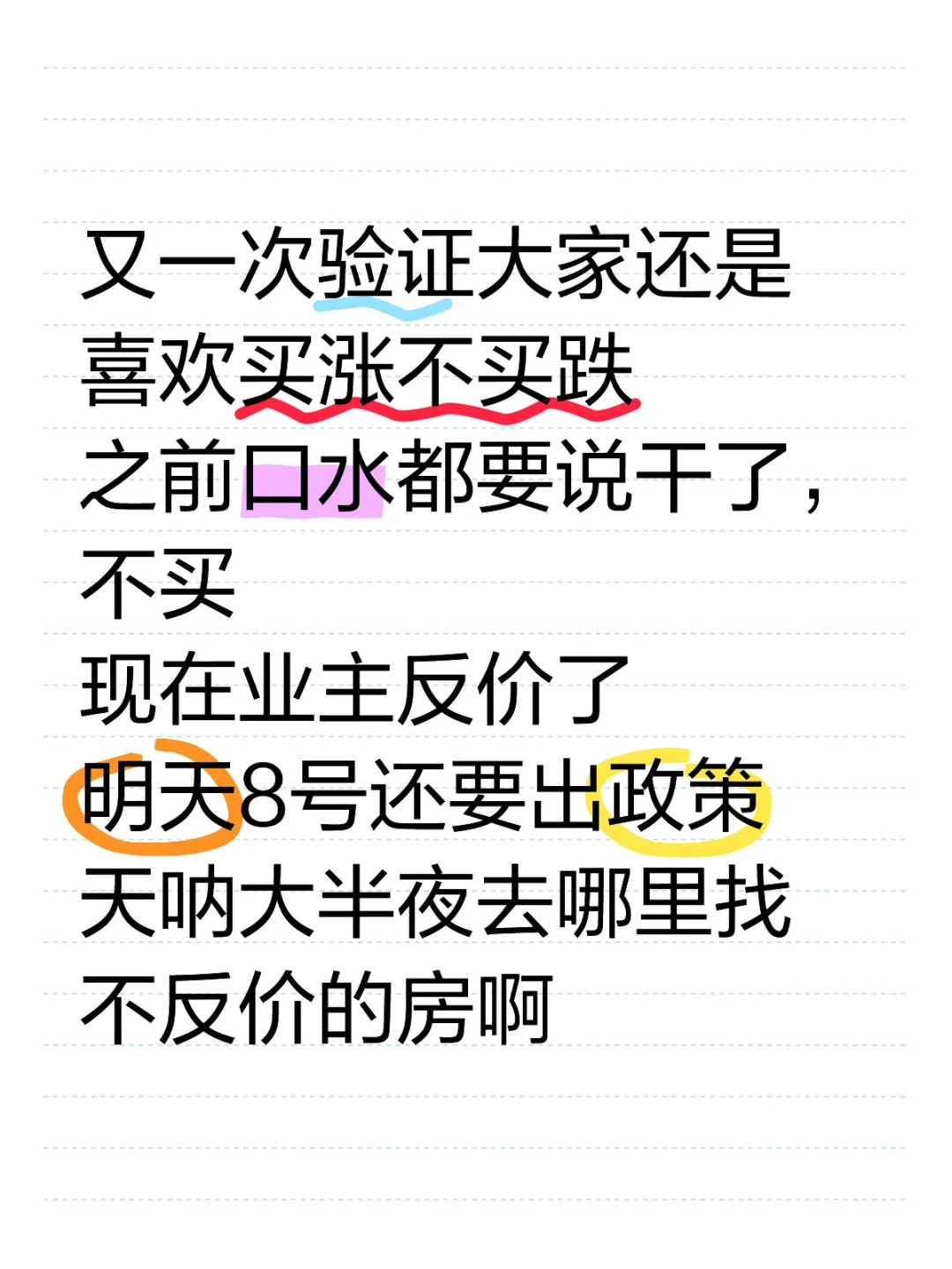 天呐，大半夜去哪里找不反价的房子啊