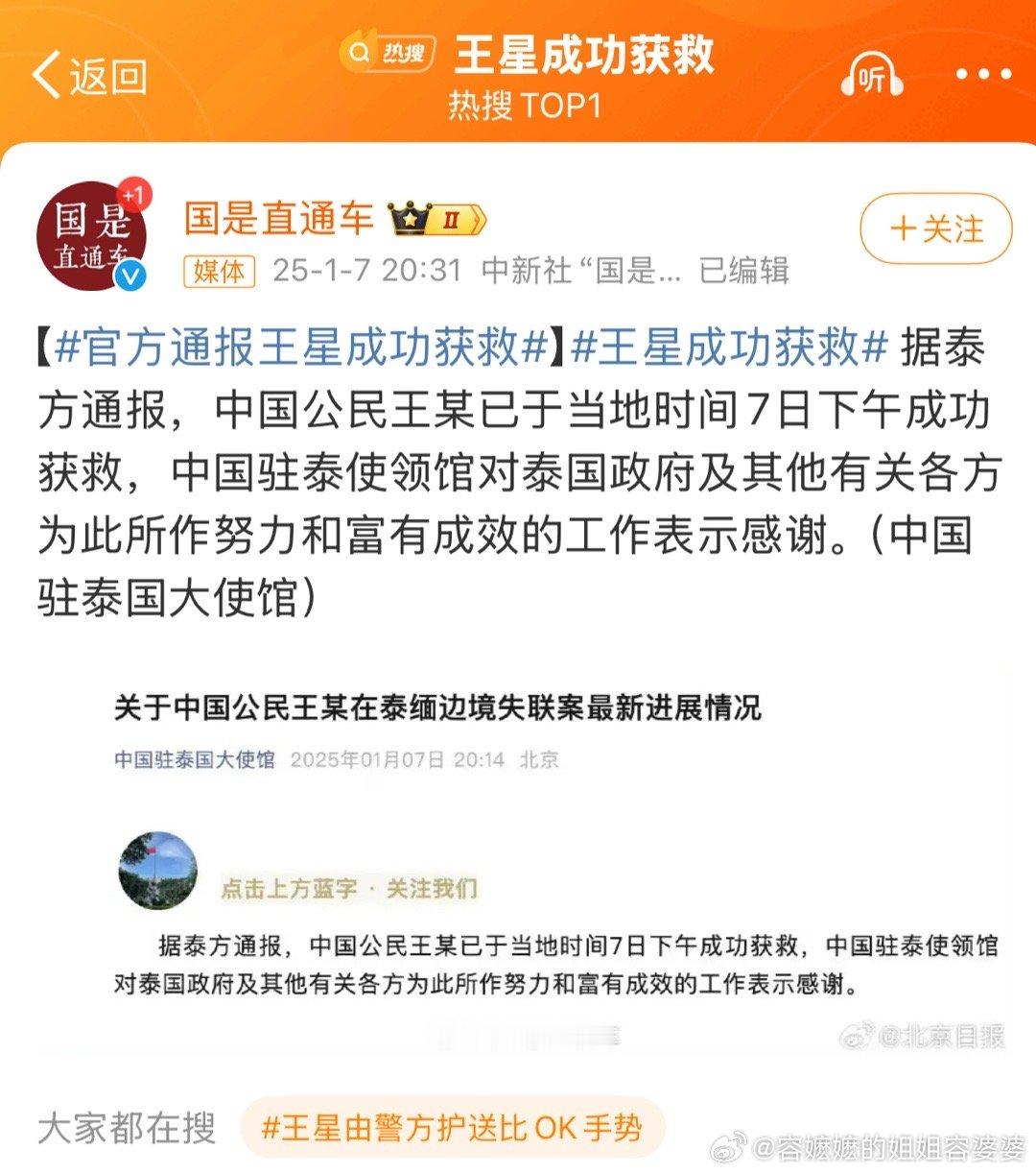 王星成功获救 成功获救！！！这是祖国强大力量的体现啊！！可喜可贺，回家后好好跟女