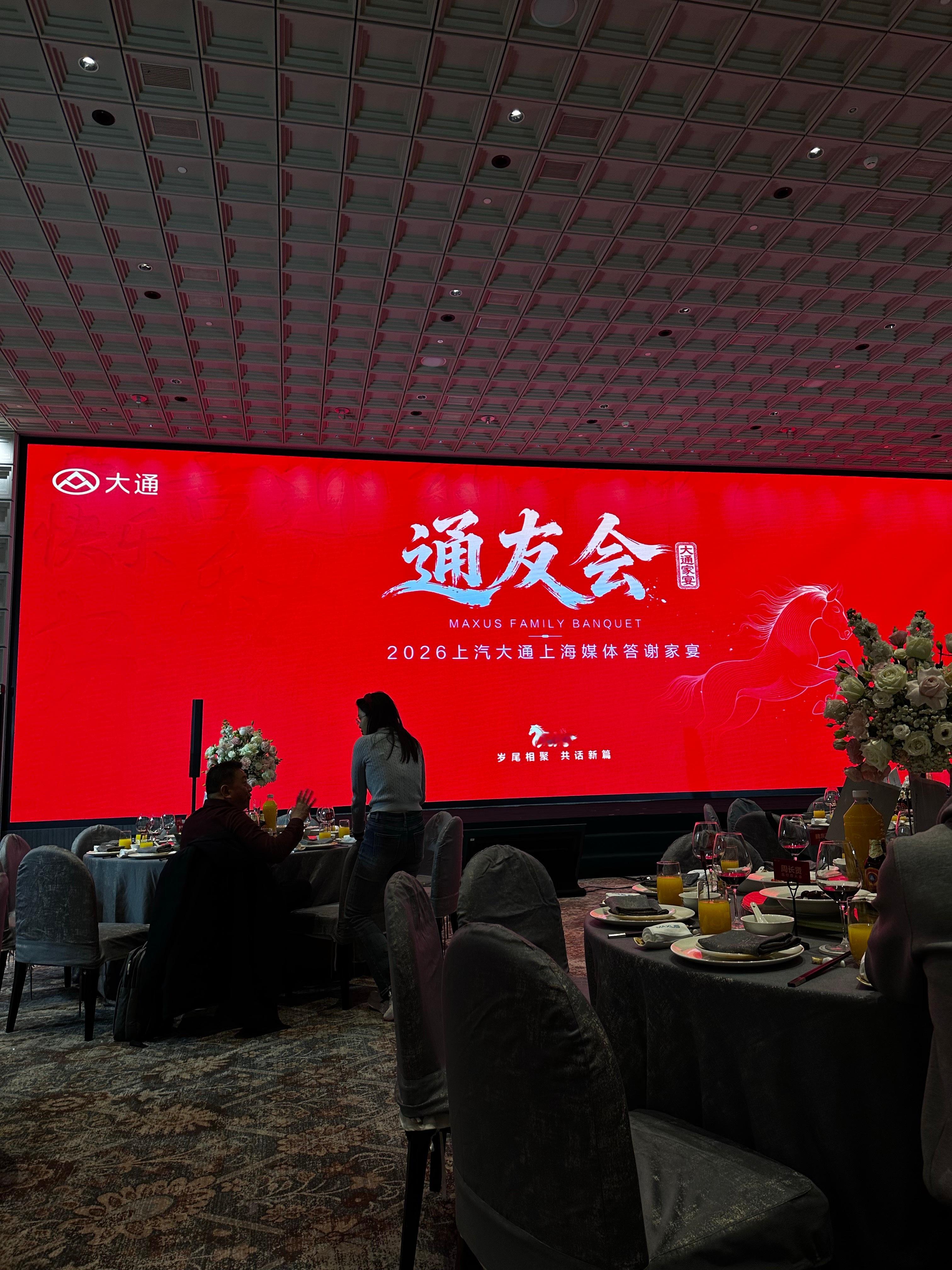 朵姐让我来参加上汽大通的晚宴了，是不是挺丰盛的！ 上海·上海金普顿前滩酒店