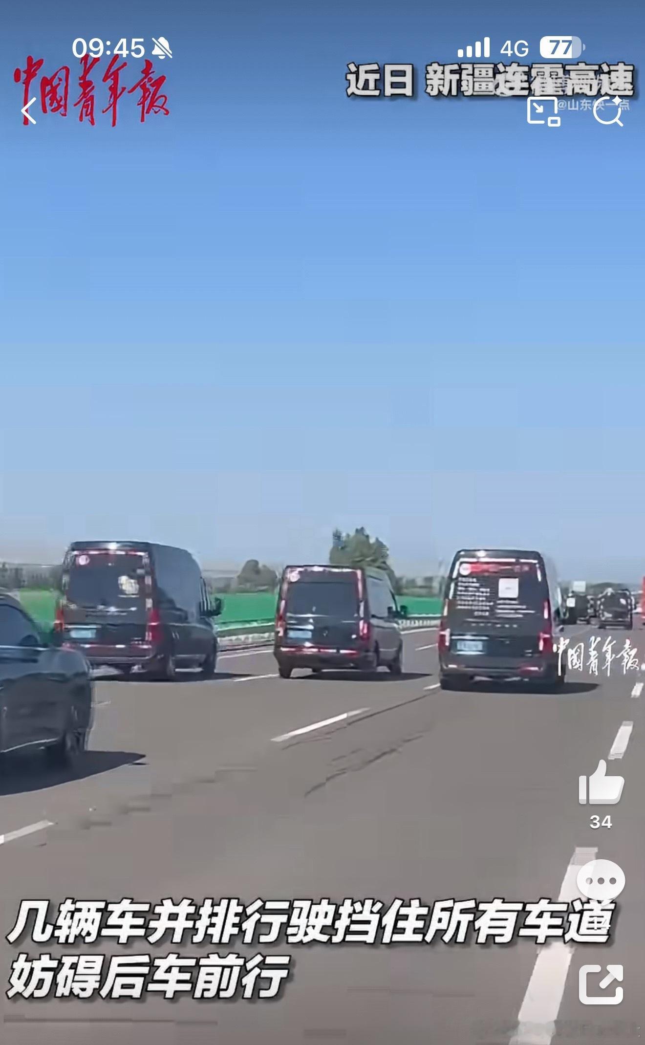 新疆高速四车并排压道暑期旅游旺季车流量那么大四台客车直接并排占满全部车道后面的车