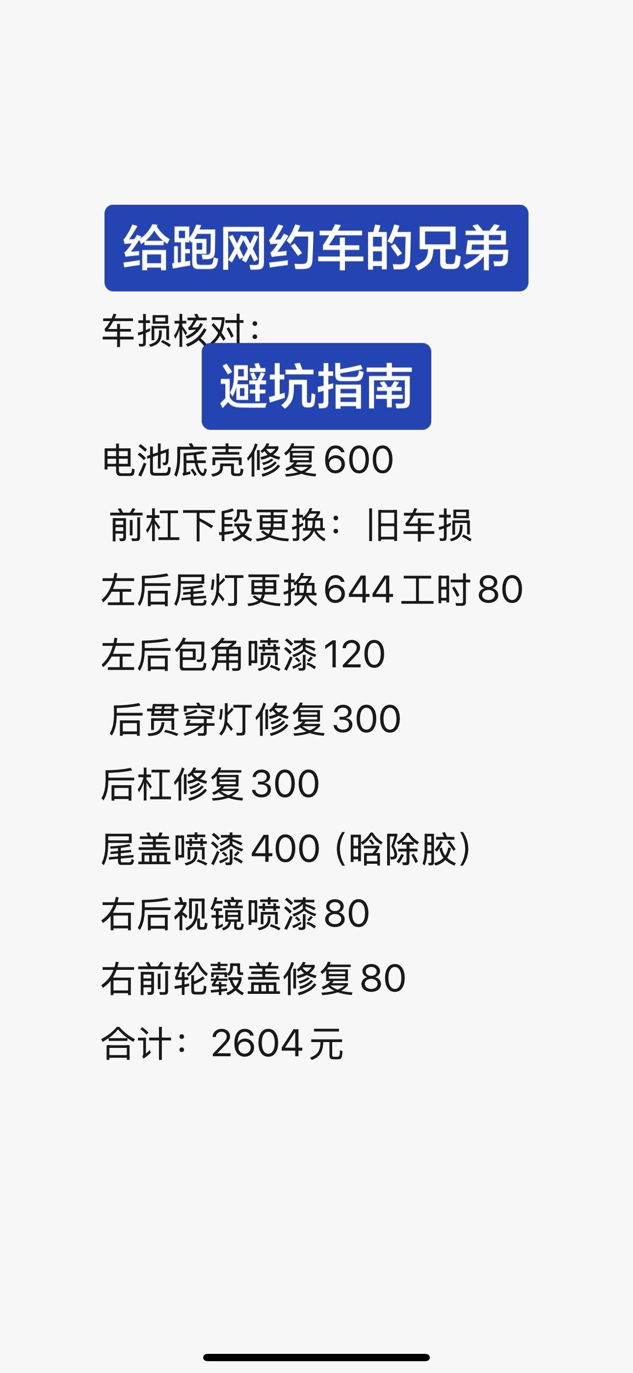 给宁波网约车的兄弟避坑