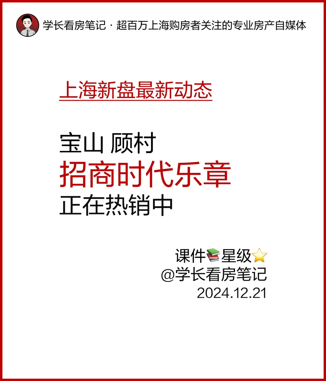 招商时代乐章 二期二批次正在热销中！