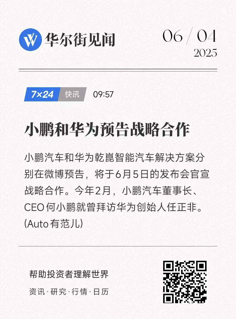 小鹏G7全球首发小鹏华为联合研发ARHUD看不清？头晕？遮挡？HUD不是都这样！