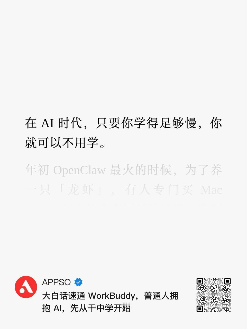 在AI时代，只要你学得足够慢，你就可以不用学🤣