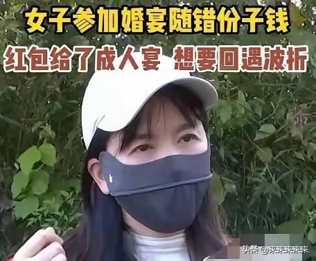 浙江湖州的叶女士，最近遇上了一件堵心的事。
 
她为闺蜜婚礼精心准备的1200元