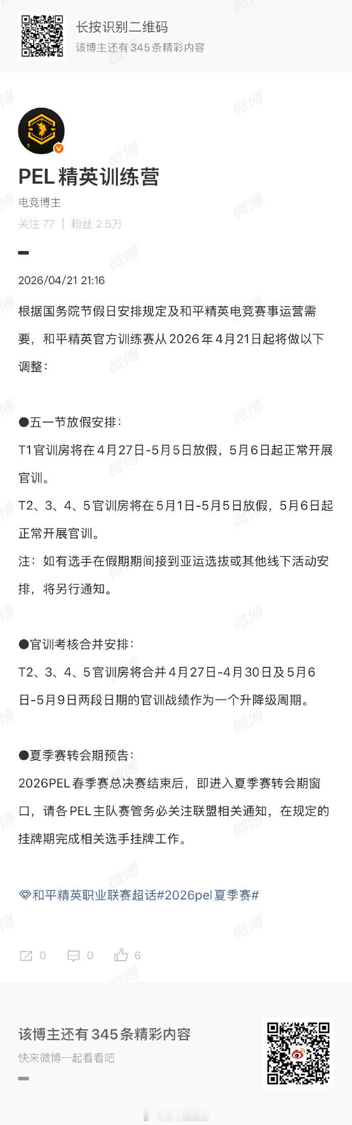 根据国务院节假日安排规定及和平精英电竞赛事运营需要，和平精英官方训练赛从2026