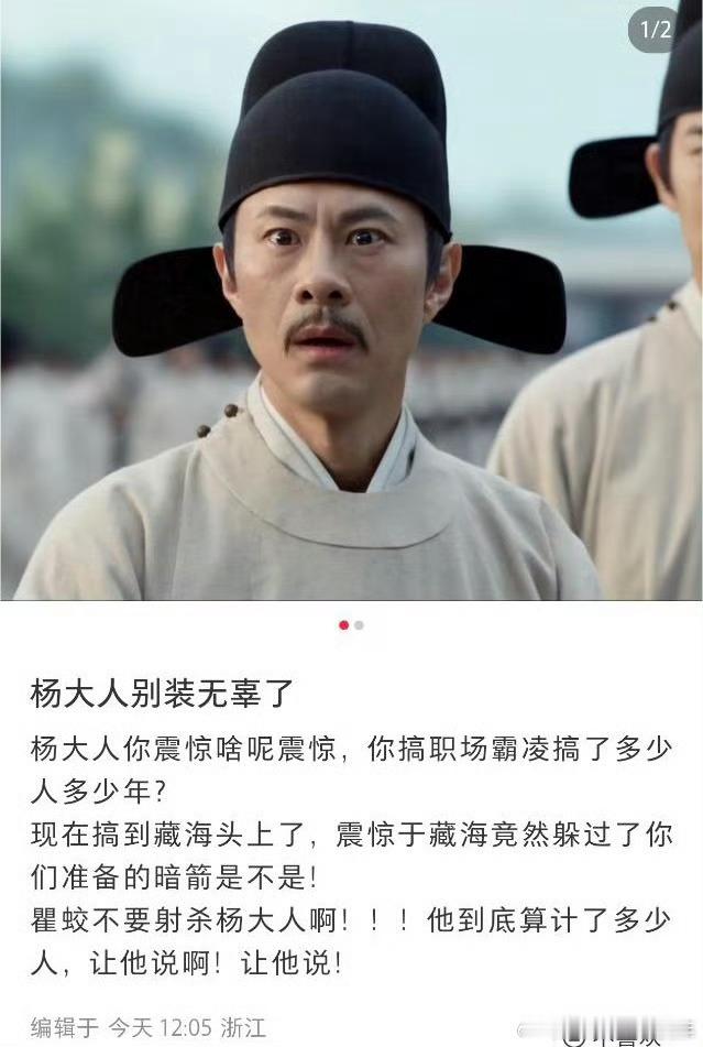 哈哈哈藏海传的职场文学具象化了！藏海传 这都是来源于生活啊～☞杨真下次可还敢小动