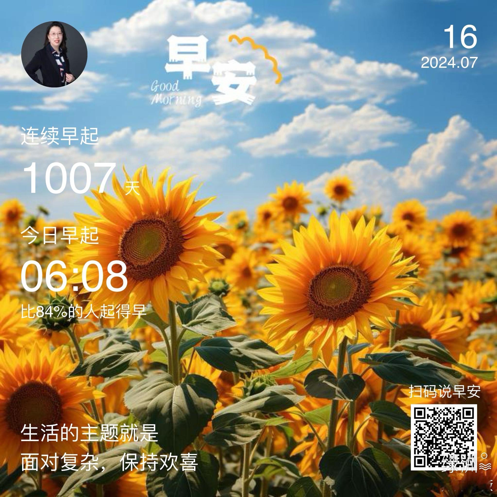#早安#生活的主题就是面对复杂，保持欢喜  ​​​