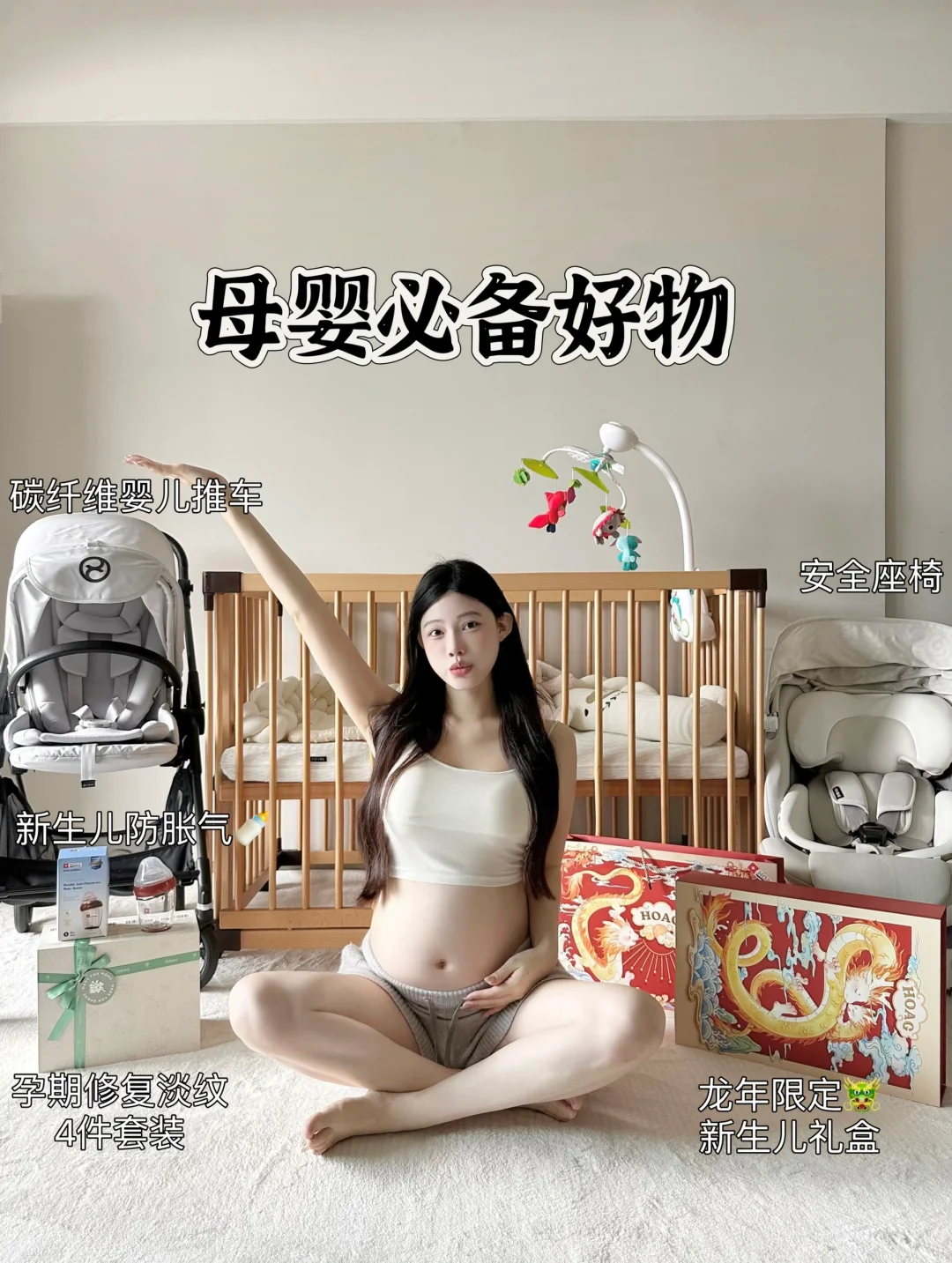 孕期囤货｜新手宝妈实用不踩雷好物！