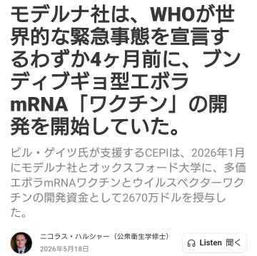 🚨💉Moderna公司早在WHO宣布全球紧急事态四个月前，就已开始开发埃博拉
