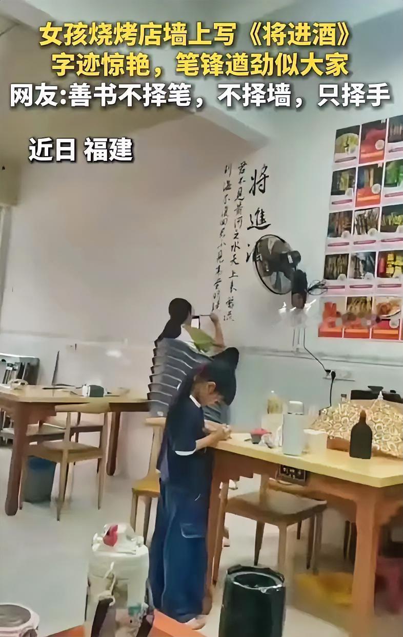 这个烧烤店的女孩火到新华社了！福建，一家烧烤店内，老板发现墙壁太空旷，女孩就提了