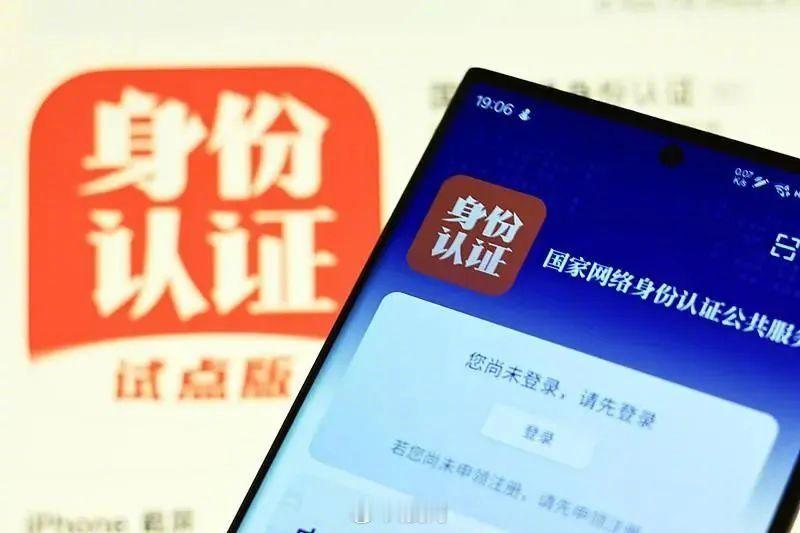 网络身份证正式启用啦 就是一个加密过非明文显示的电子身份证呗？说是可以用在 互联