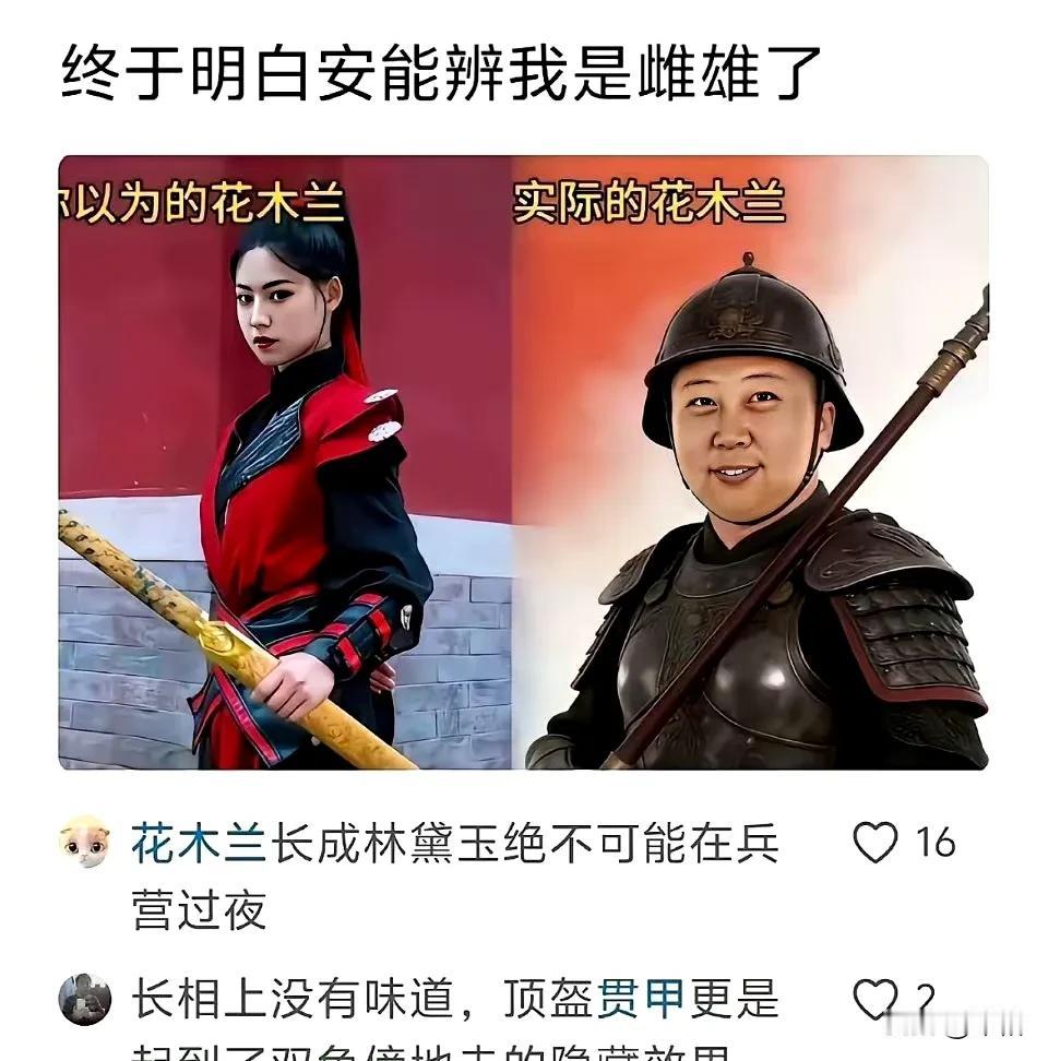 在军营，雌雄莫辨！