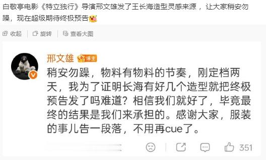娱乐特立独行导演回应白敬亭造型特立独行导演说稍安勿躁 特立独行导演回应白敬亭造型