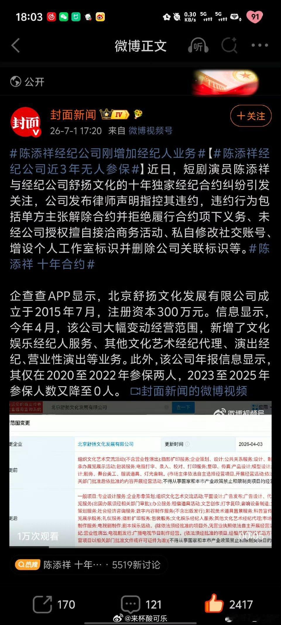 陈添祥公司今年4月才新增文化娱乐经纪人业务 那之前五年签的什么约？如果没有资质怎