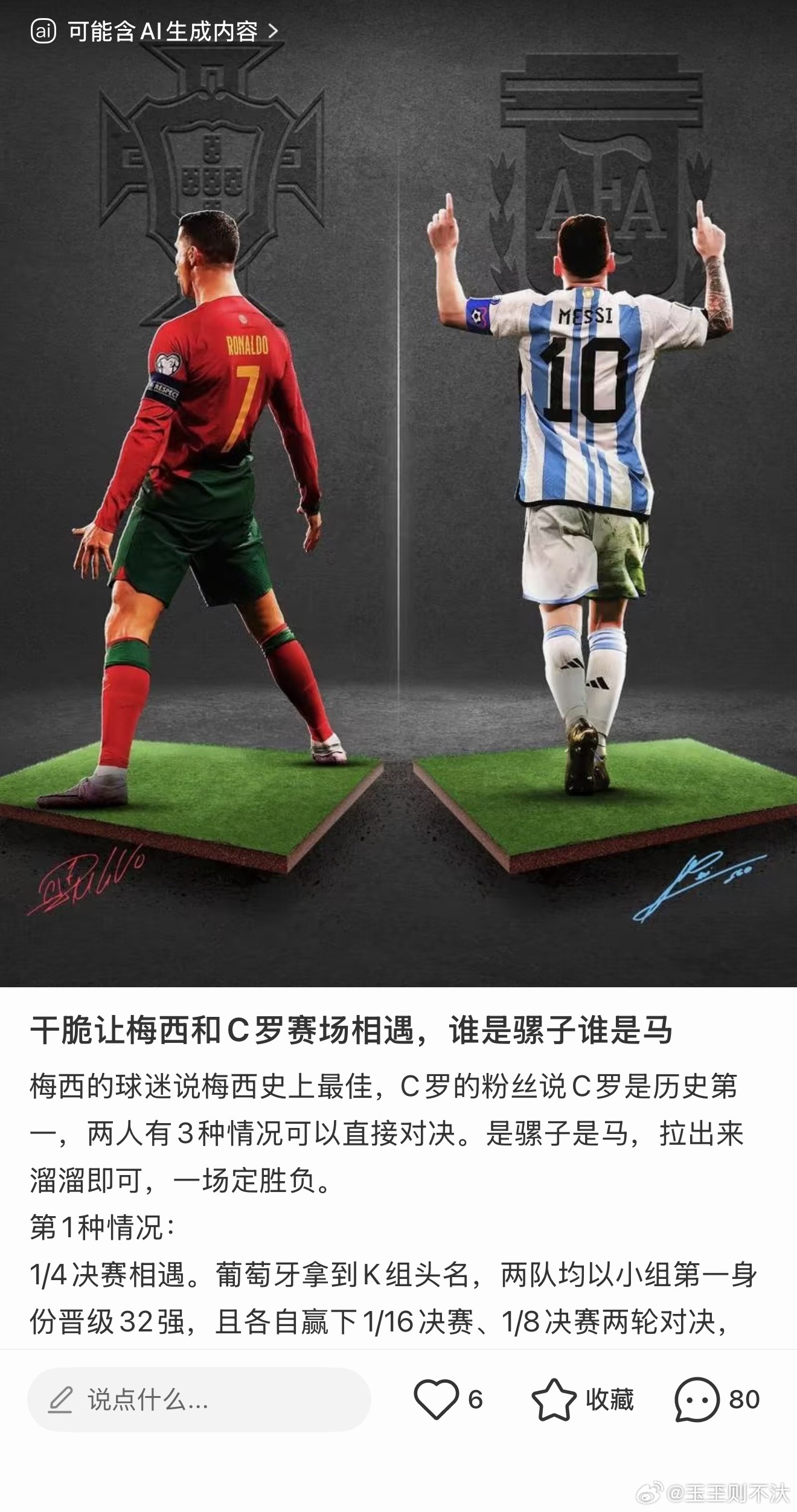 这还用得着比赛才分吗c罗进球c罗梅开二度c罗成为葡萄牙世界杯射手王