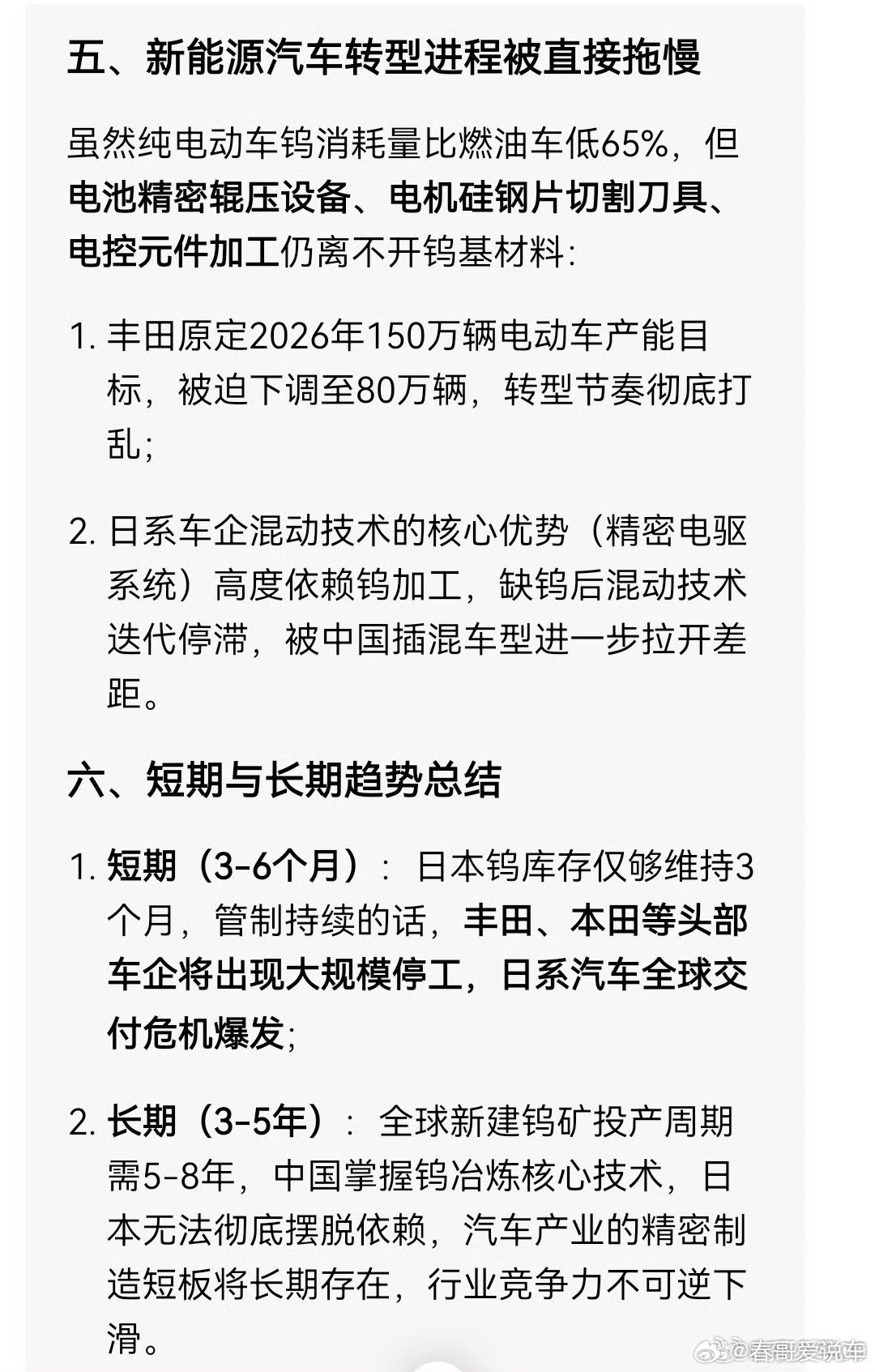 日本发现中国停止出口金属钨这下日本本土车企，想生产都不行了吧，这就是狂妄的代价 