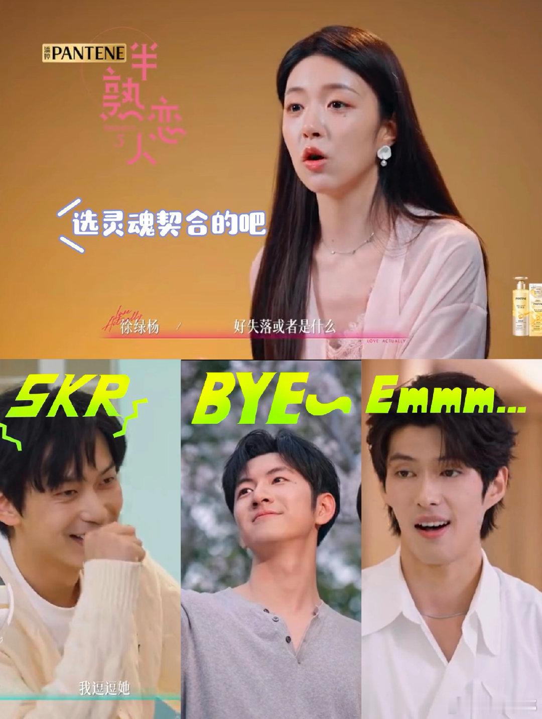 恋综女嘉宾好像安陵容半熟恋人柳柳像安陵容一样难猜透啊 