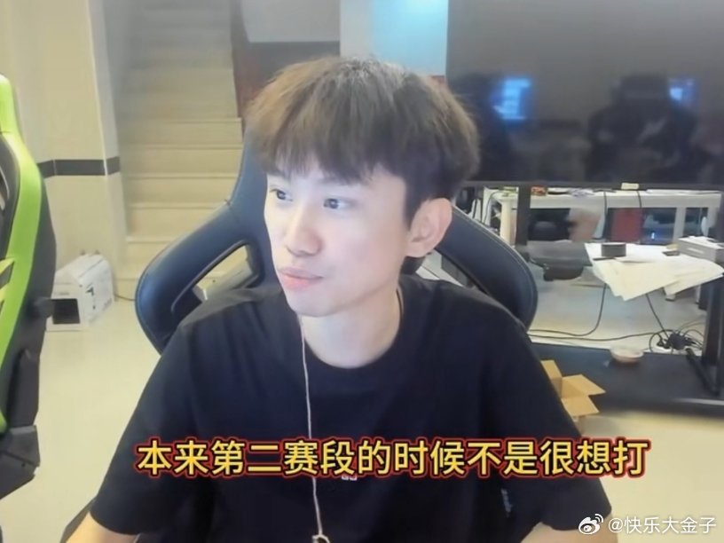 Doinb最后一舞还有安可？[哆啦A梦吃惊]昨晚输掉比赛后回到基地开播，Doin