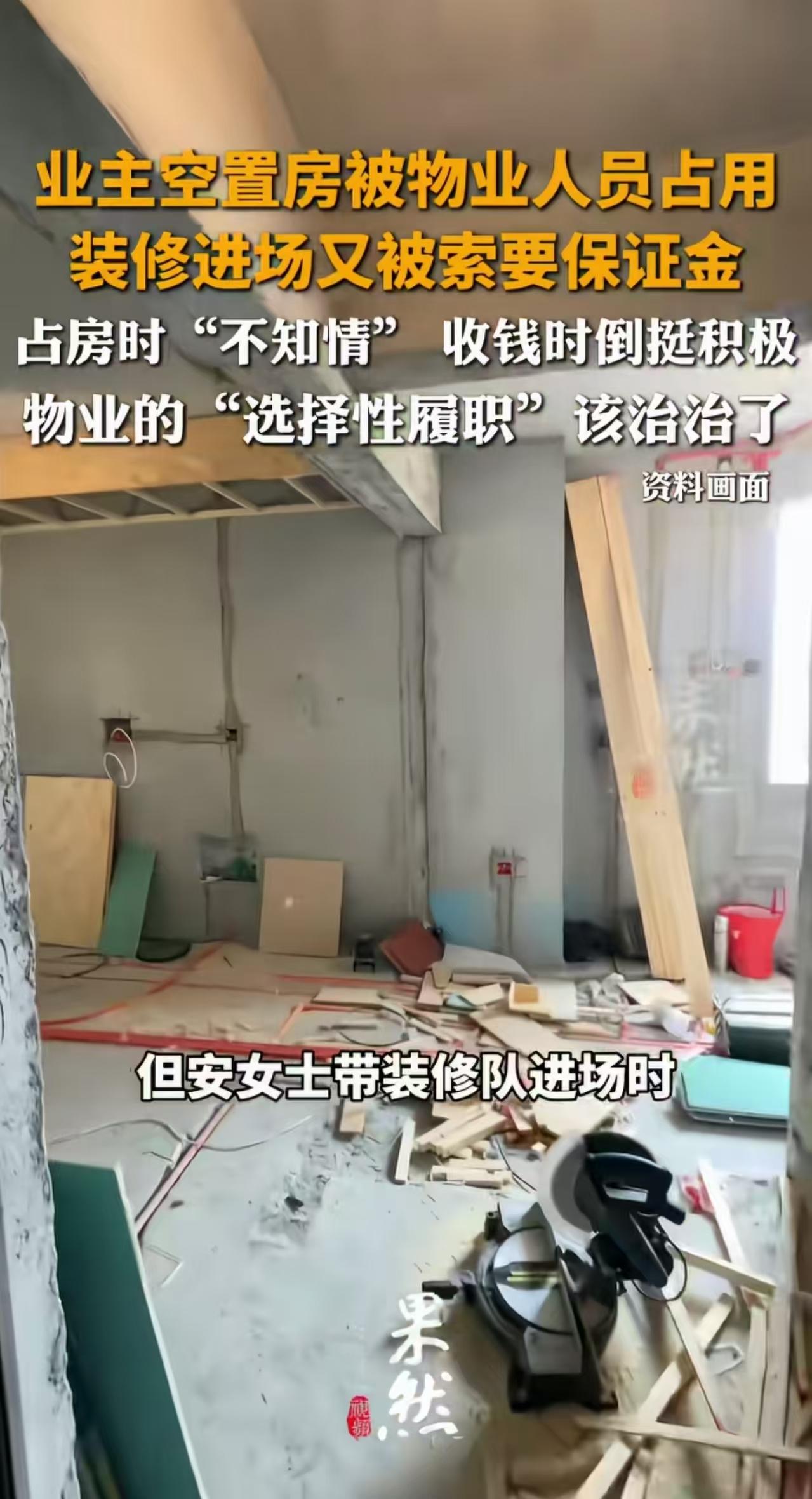 内蒙古包头，一名女子买了一套房后没有入住，不久竟发现房子被物业人员占用了做美甲生